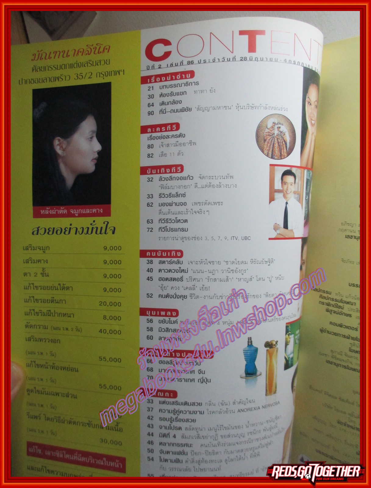 นิตยสารทีวีรีวิว TV REVIEW ฉบับที่086 ปี2544 ปก ทาทา ยัง