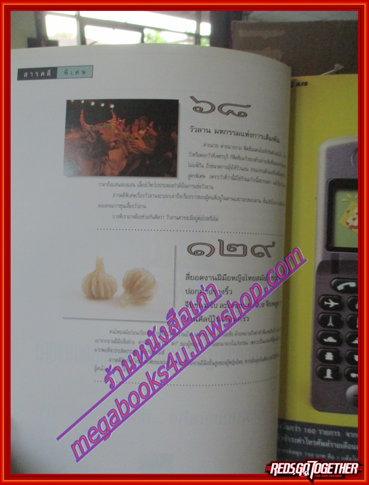 นิตยสารสารคดี ฉบับที่147 พฤษภาคม 2540 วัวลาน สี่ยอดงานฝีมือหญิงไทย แทนซาเนีย เที่ยวเขาหลวง อุดม แต้พานิช