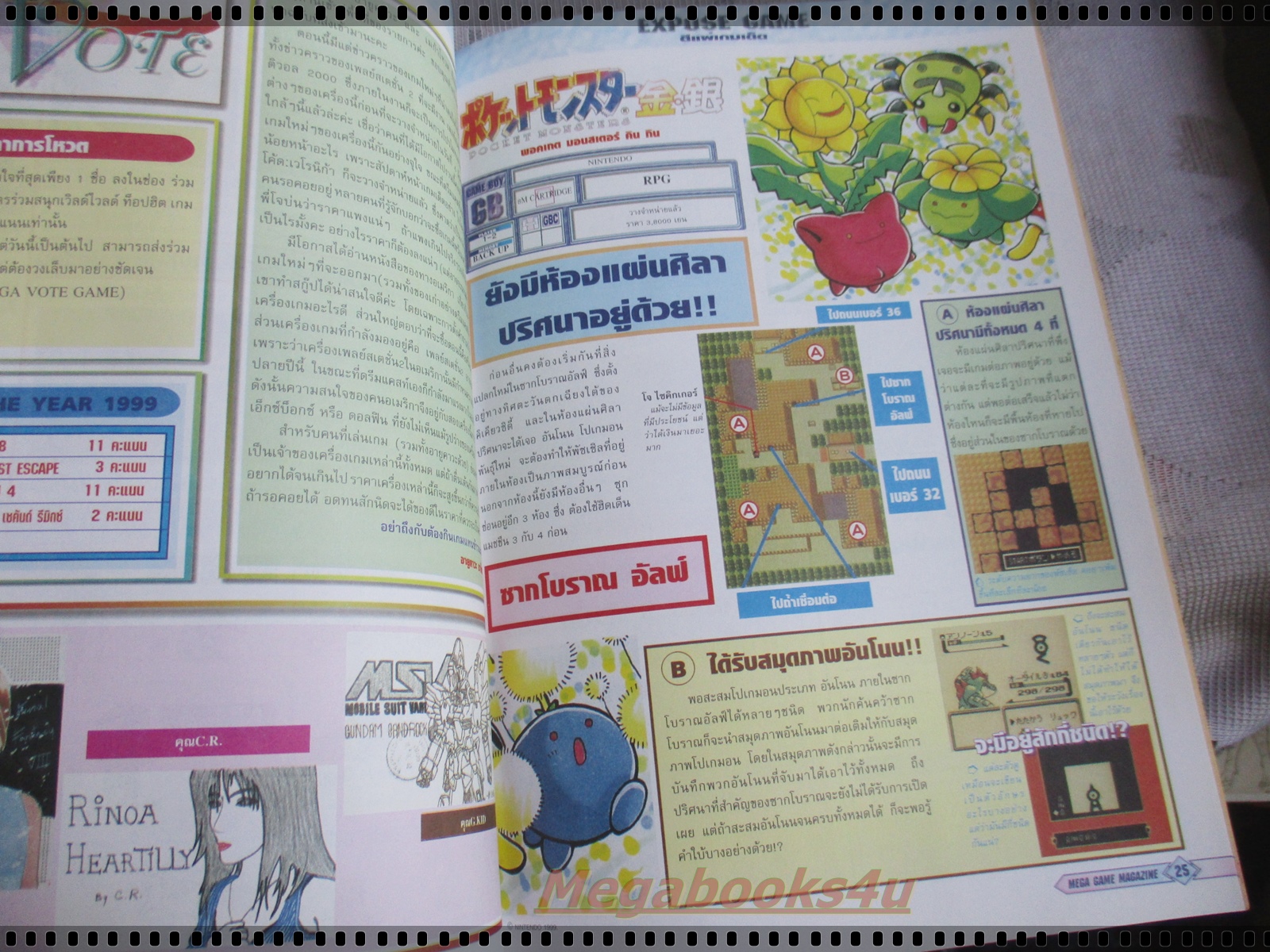 นิตยสารเกมส์MEGA ปี2000 ฉบับที่07 สภาพดี