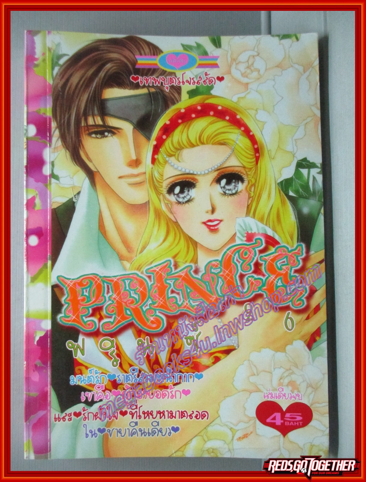 การ์ตูนบ้าน PRINCE พรินซ์ 26 เล่มเดียวจบ สนพ.หมึกจีน