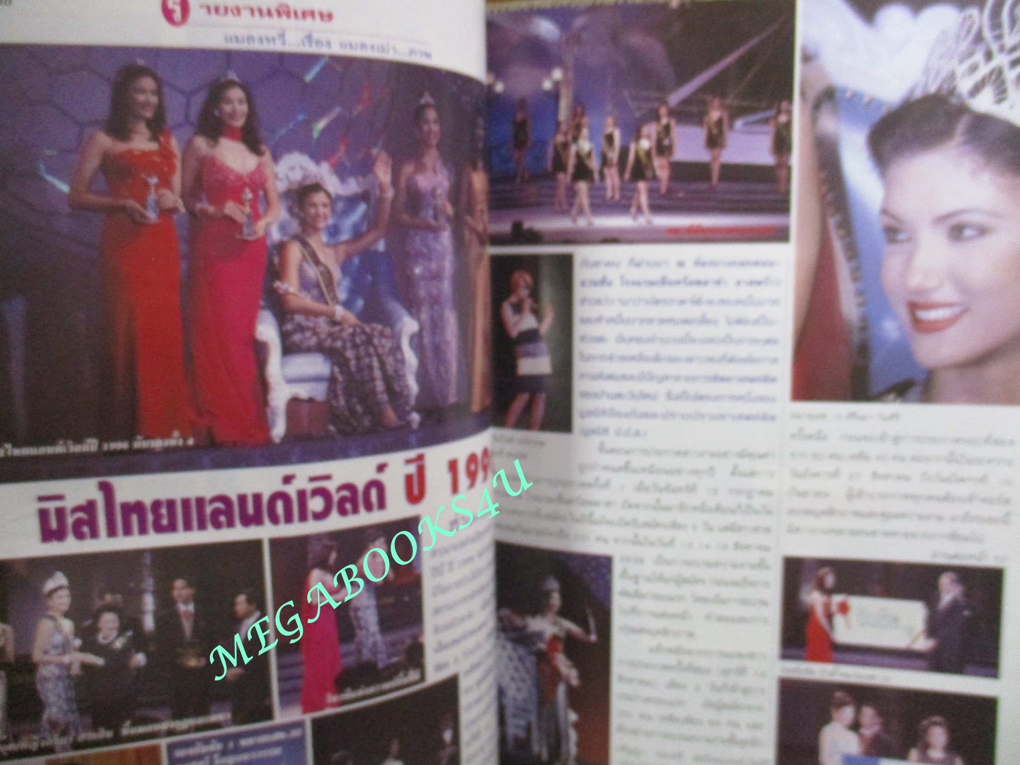 นิตยสารหญิงไทย ฉบับที่505 ปี2539 ปก คริสช่า นุ่น สินิทธา สัมภาษณ์ โฉมฉาย ฉัตรวิไล ลูกเกด เมทินี