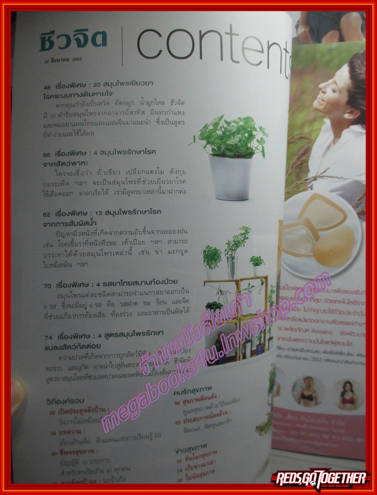 นิตยสารชีวจิต ฉบับที่285 ปี2553 ปก รถเมล์ คะนึงนิจ