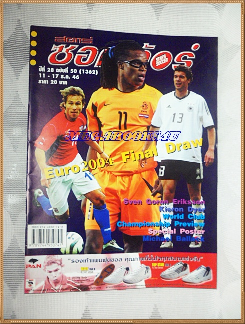 OC3117;นิตยสารฟุตบอลสตาร์ซอคเก้อร์,STAR'S SOCCER ปี2546 ฉบับที่50ภาพสีไม่ครบ
