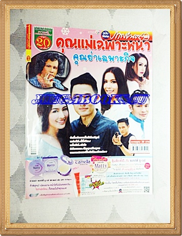 KB2206;นิตยสารเรื่องย่อละคร คุณแม่เฉพาะหน้า คุณย่าเฉพาะกิจสภาพดี