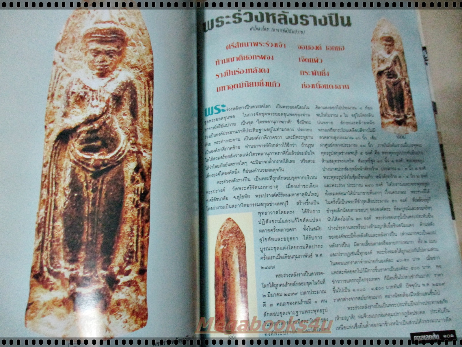 นิตยสารคอลเลคชั่น ฉบับที่05 ปี2539 ปก พระสมเด็จจิตรลดา