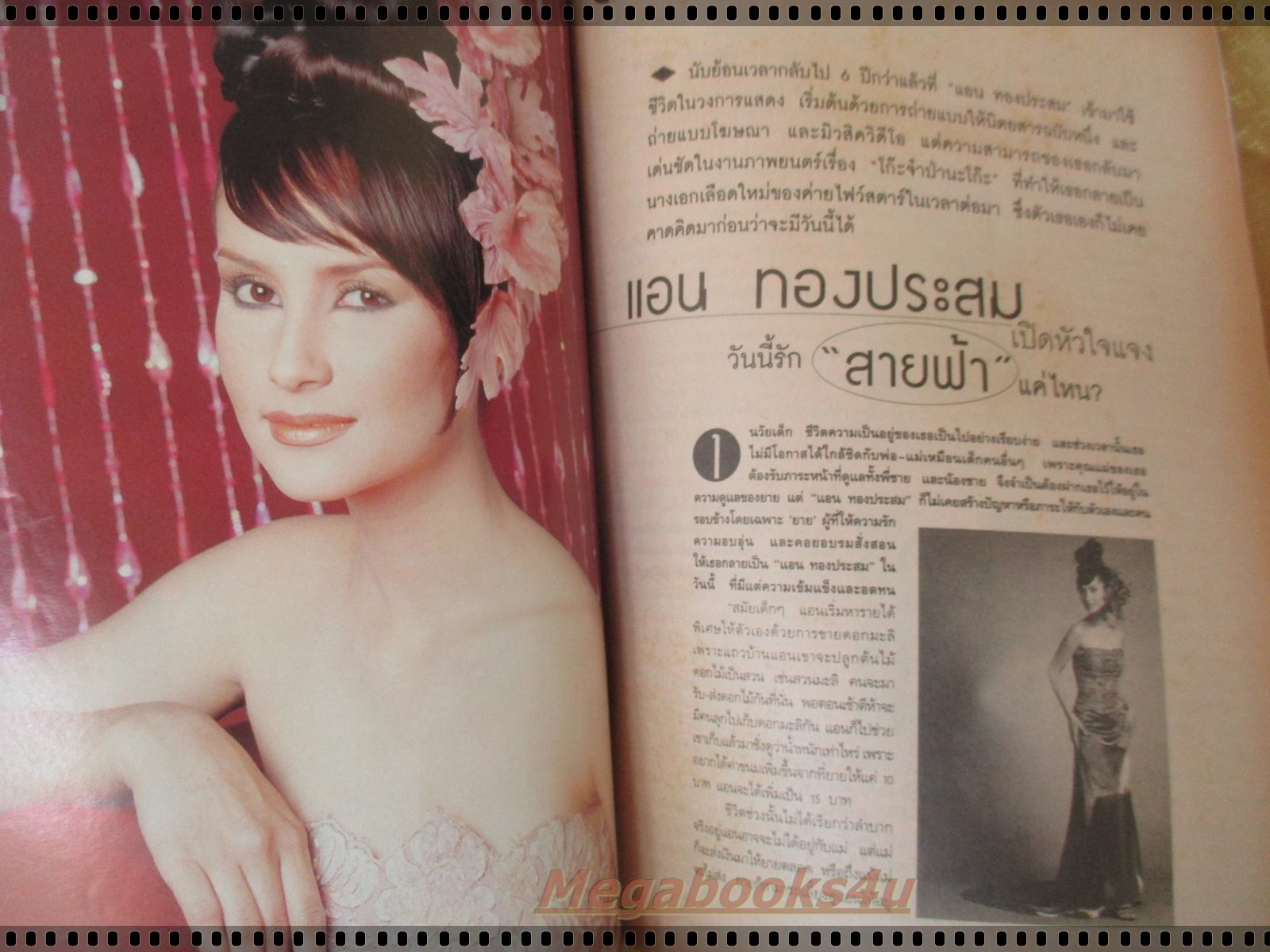 นิตยสารคุณหญิง ฉบับที่057 ปี2540 แฟชั่น แอน ทองประสม