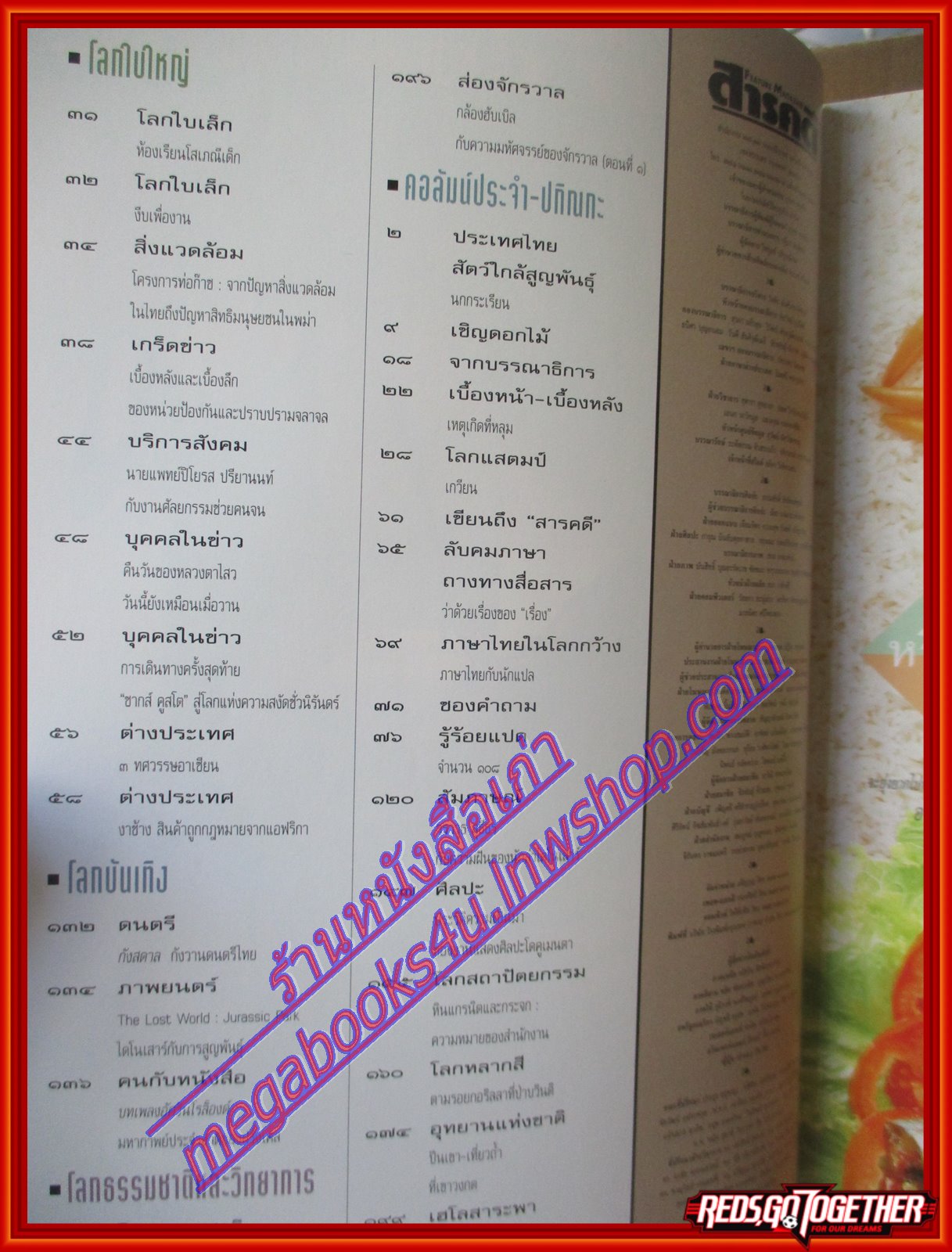 นิตยสารสารคดี ฉบับที่149 กรกฏาคม 2540ไดโนเสาร์,ลูกตาว,กอริลลา,เที่ยวเขาชะเมา,เขาวง