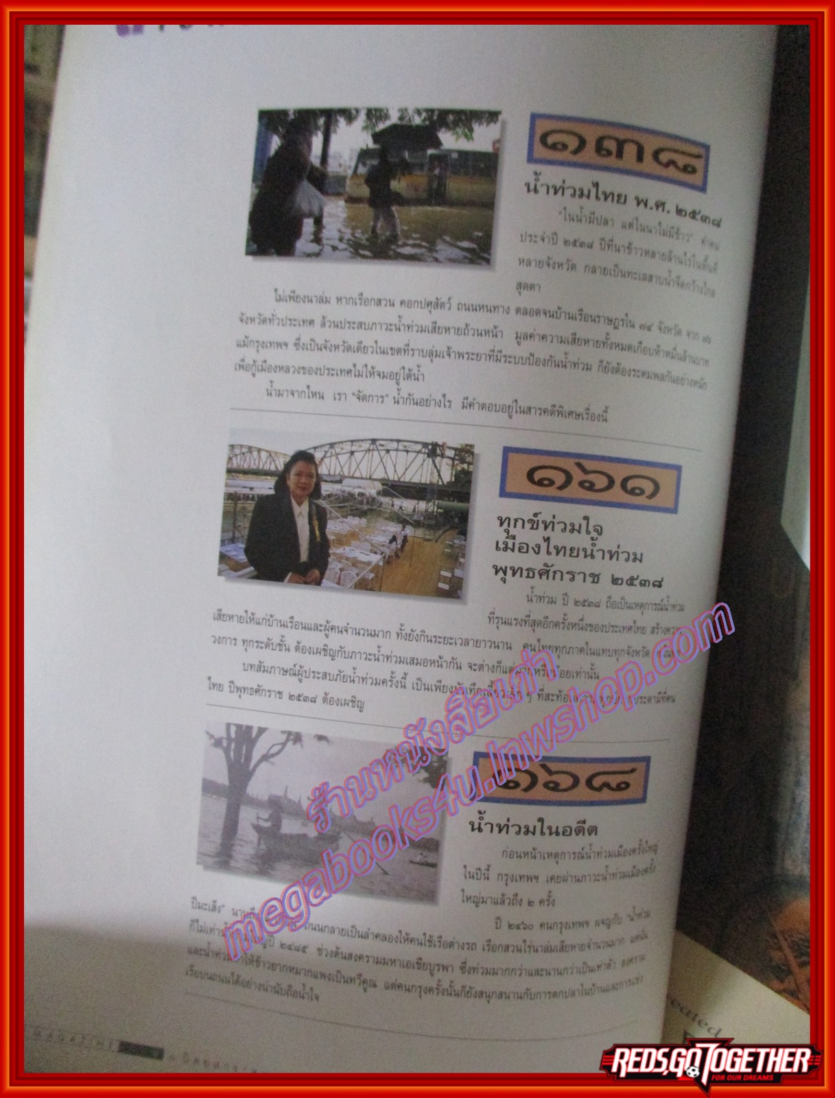 นิตยสารสารคดี ฉบับที่130 ธันวาคม 2538 น้ำท่วมไทยปี2538 คินนาบาลู บ้านสายสัมพันธ์ กาฬสินธุ์