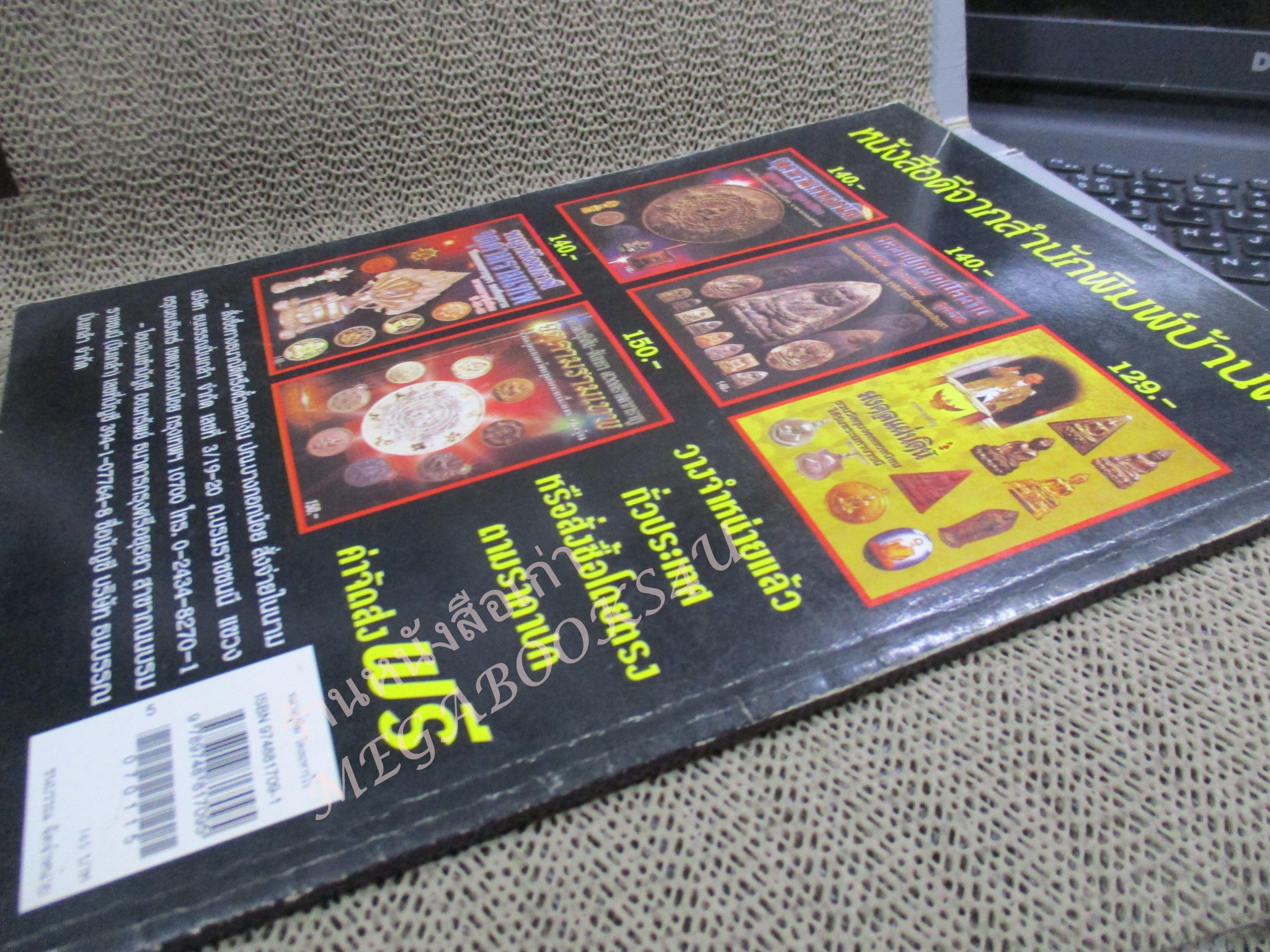 หนังสือพระเครื่อง หลวงปู่ทิม วัดละหารไร่ ระยอง