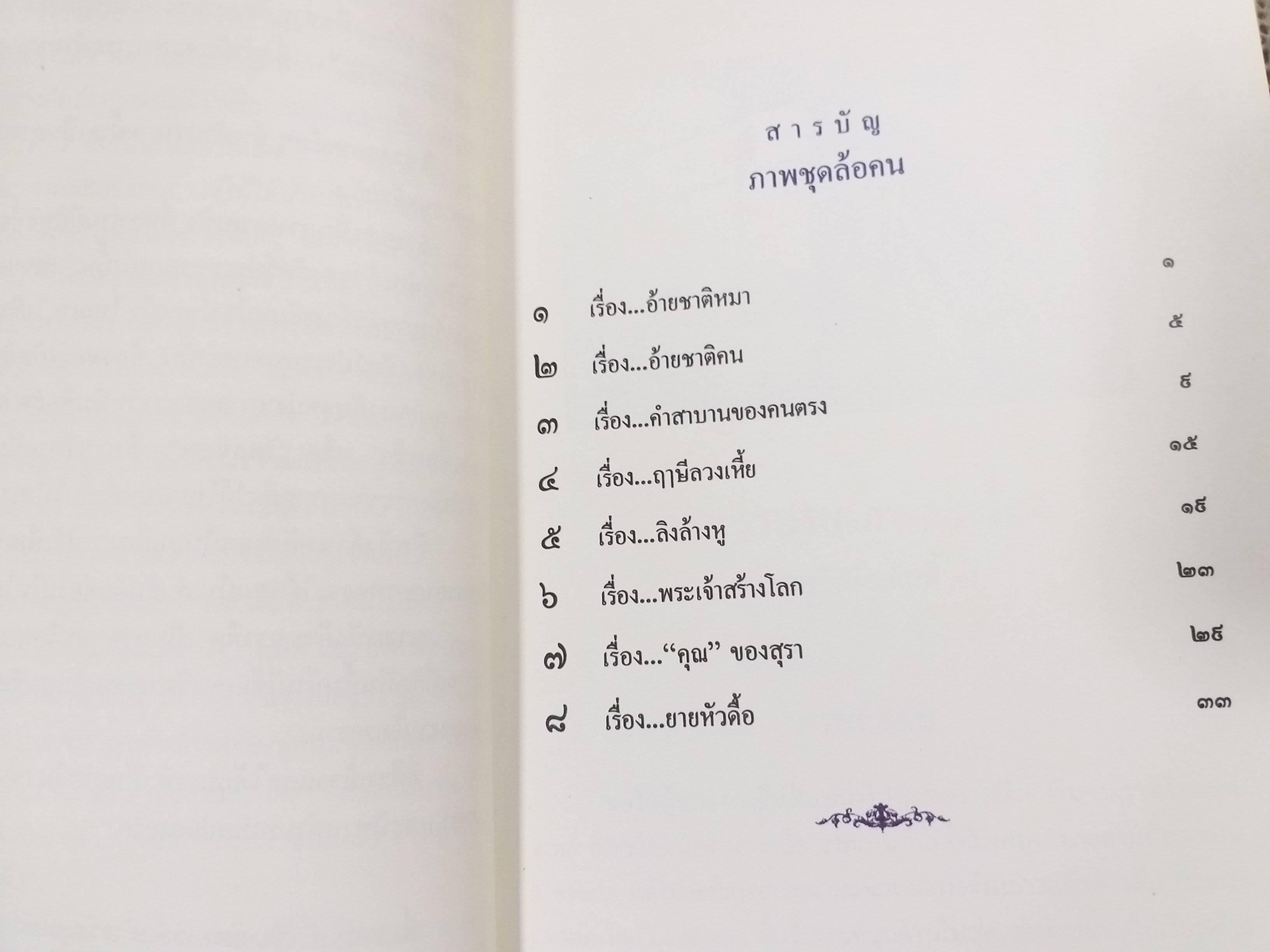 โรงมหรสพทางวิญญาณ ภาพจิตกรรมฝาผนัง โดย พุทธทาสภิกขุ / สภาพดี 90 %