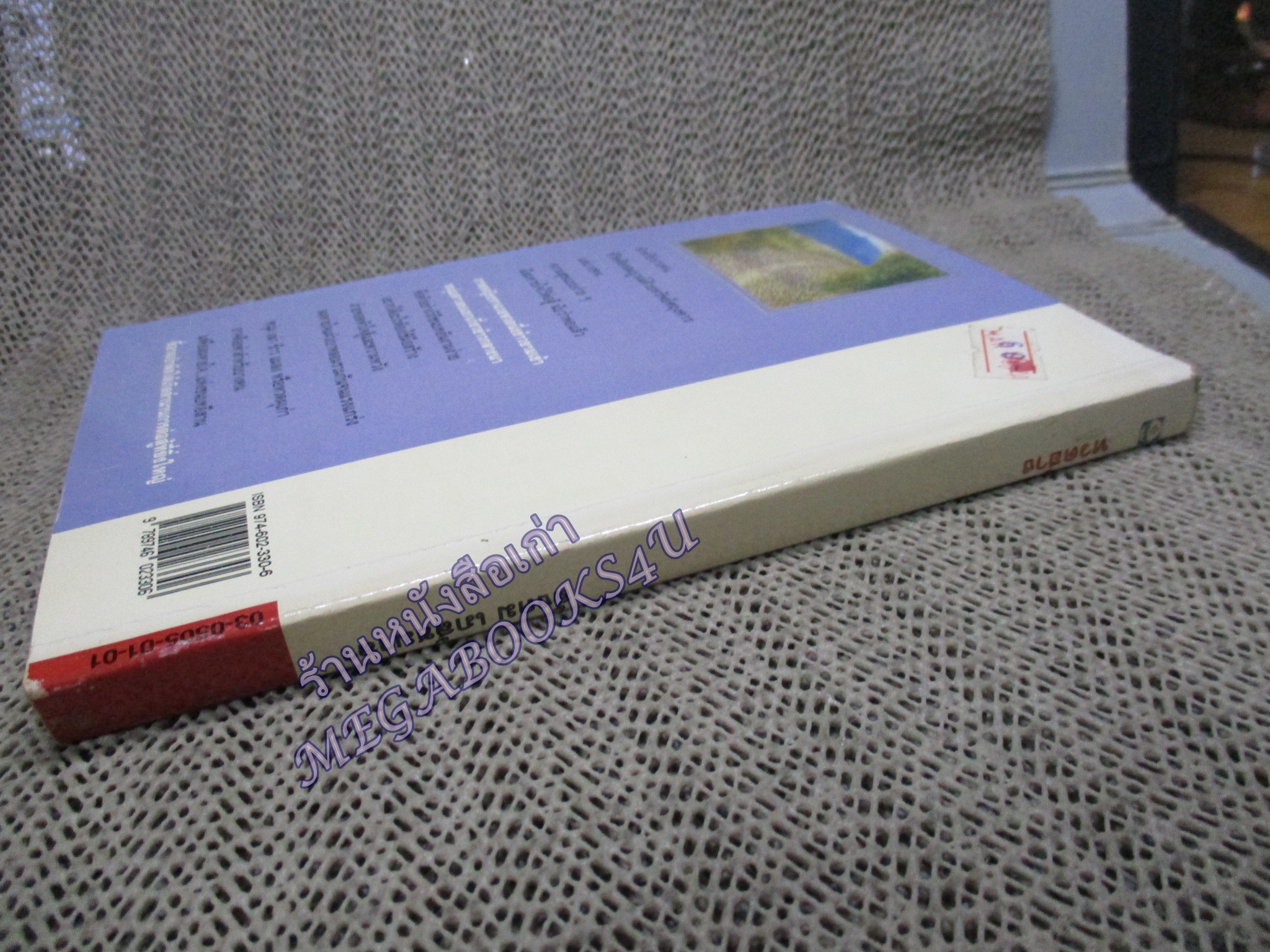 หวดฮ้าง / สังคม เภสัชมาลา