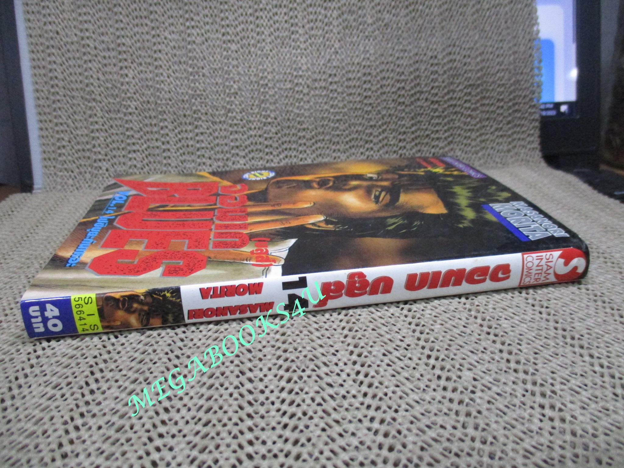 การ์ตูนบ้าน จอมเก BLUES (บูลส์) เล่ม14 / MASANORI MORITA สนพ.สยาม