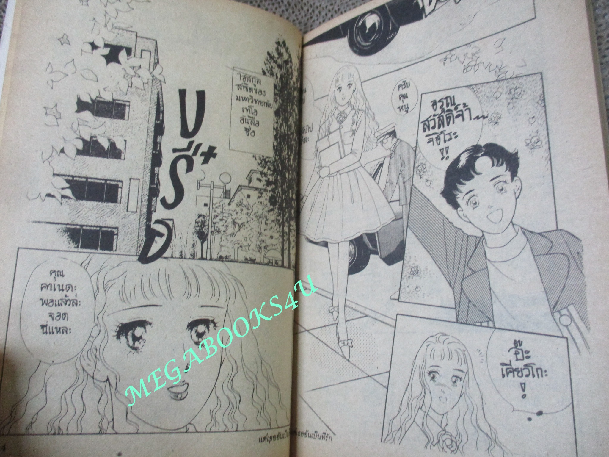 การ์ตูนบ้าน แด่เธออันเป็นที่รัก / SAKAI MIWA / เล่มเดียวจบ / สยามฯ /