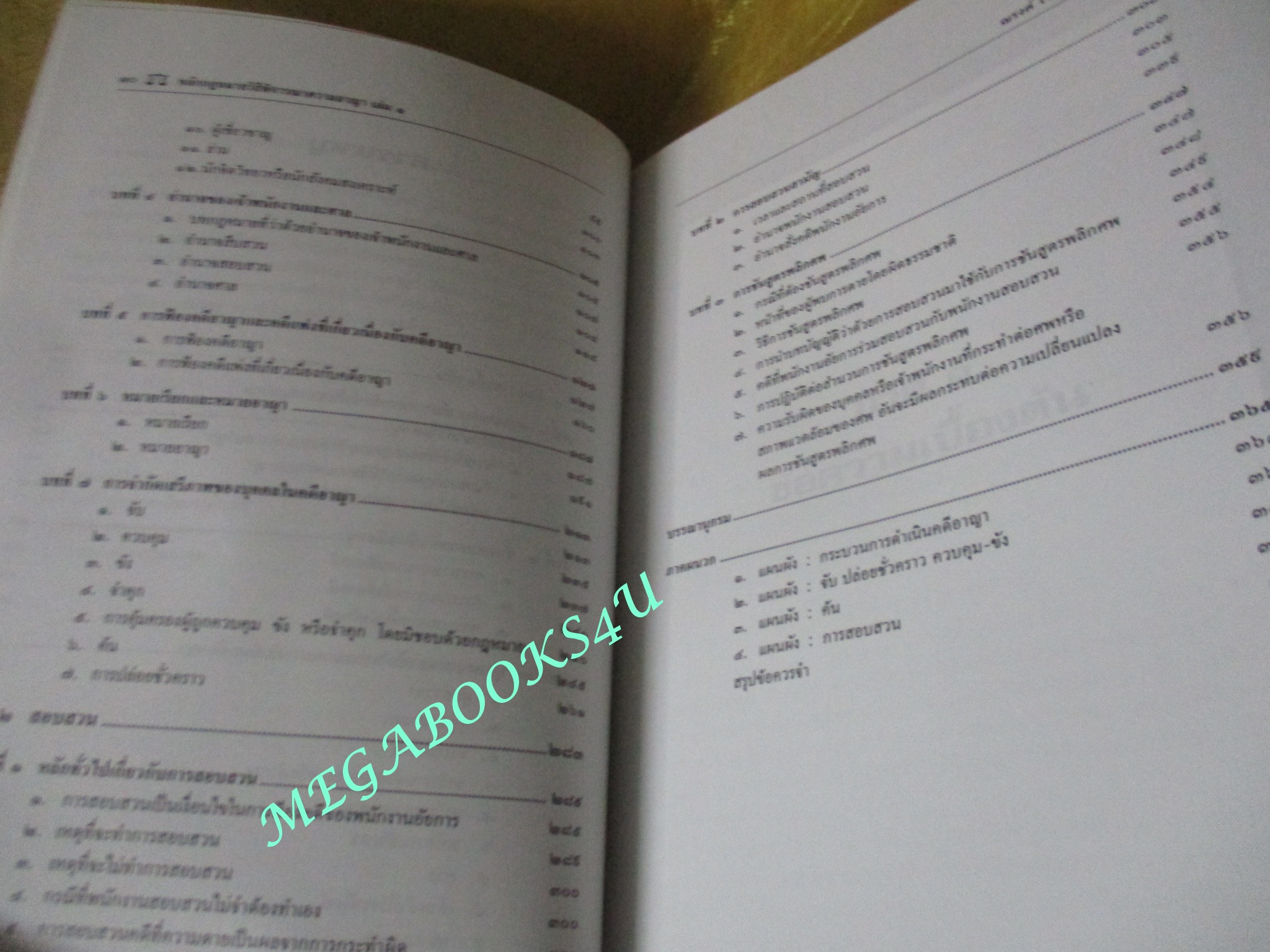 หนังสือ หลักกฎหมาย วิธีพิจารณาความอาญา เล่ม1 / รองศาสตราจารย์ ณรงค์ ใจหาญ