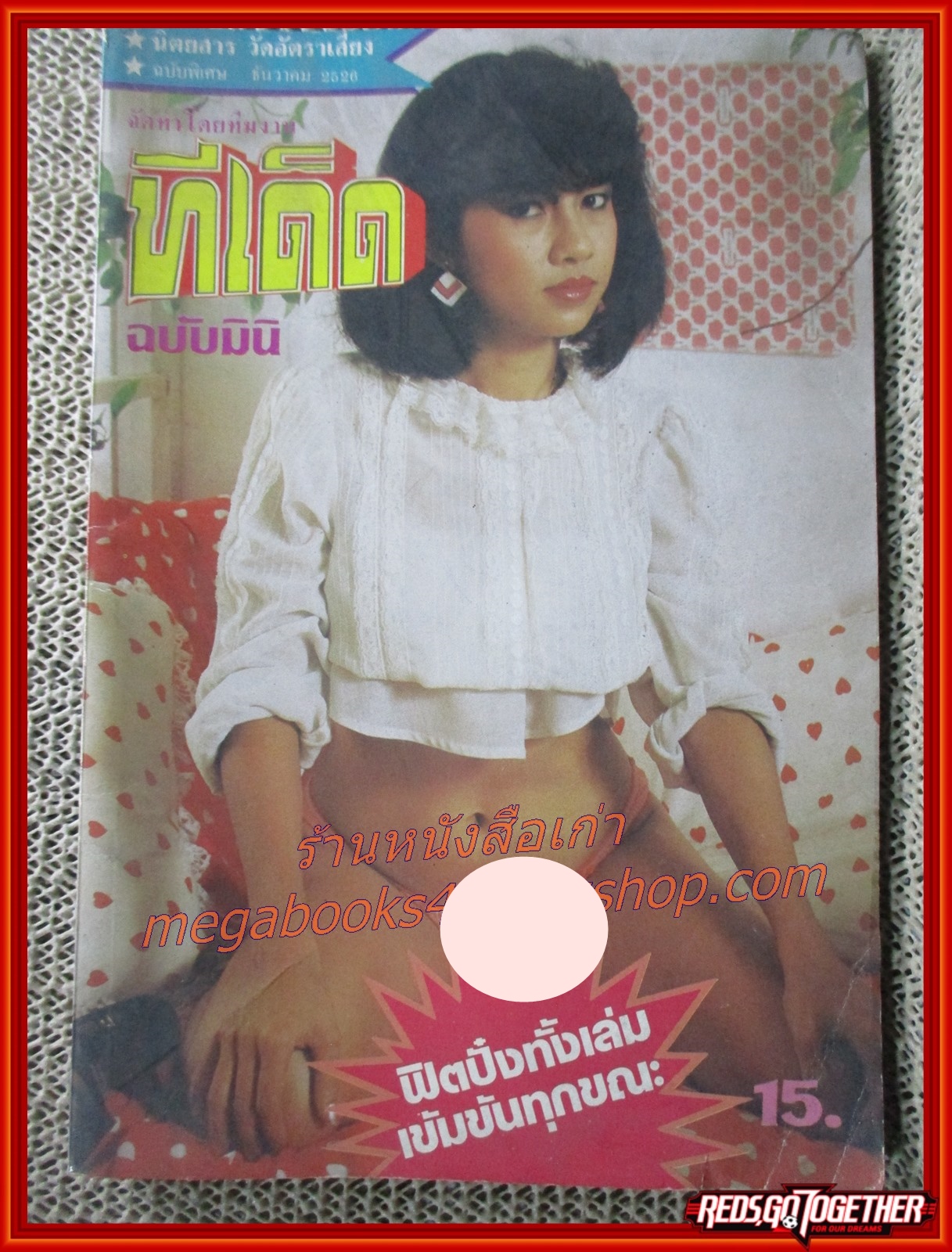 นิตยสาร ทีเด็ดมินิ เล่ม04 ปี***