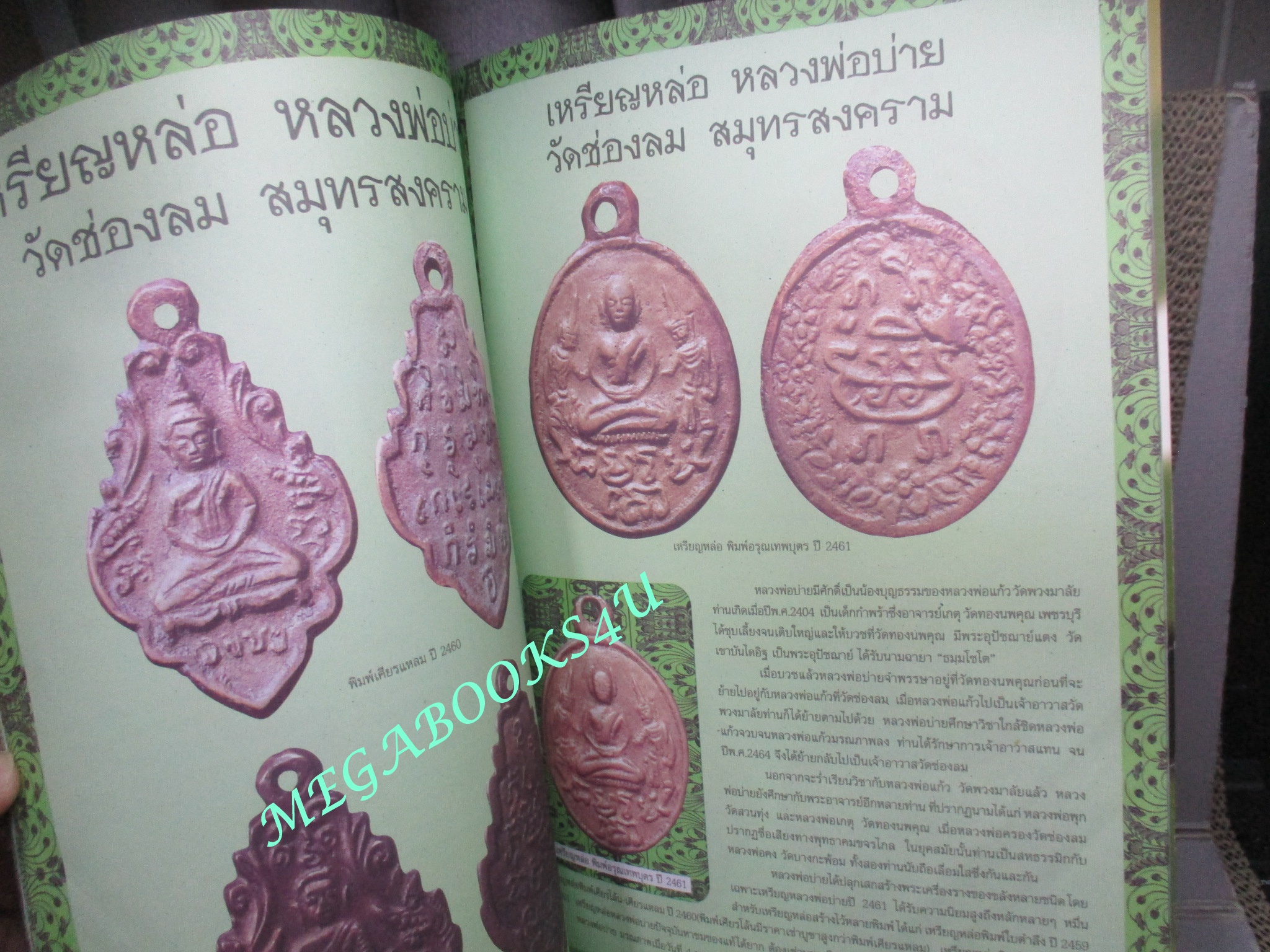 นิตยสารพระ เหรียญหล่อยอดนิยม