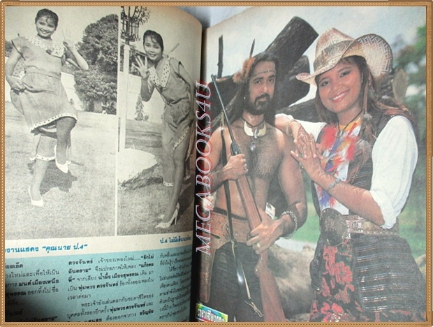 นิตยสารราชาเสียงทอง เล่ม234 กรกฎาคม 2535 ปกอำลาอาลัย พุ่มพวง ดวงจันทร์