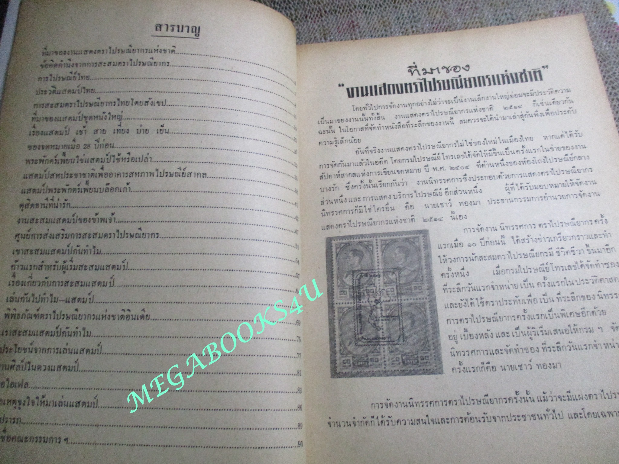 หนังสือ งานแสดงตราไปรษณียากรแห่งชาติ 2514 THAILANDPEX 71