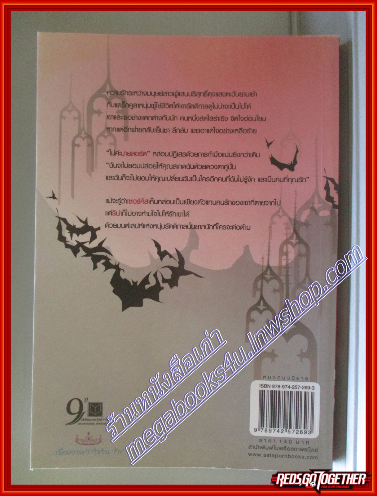 My dracula เล่ห์รักหนุ่มรัตติกาล โดย จิ้งจอกทมิฬ สนพ. Princess (มือสอง) (สภาพ85-95%)