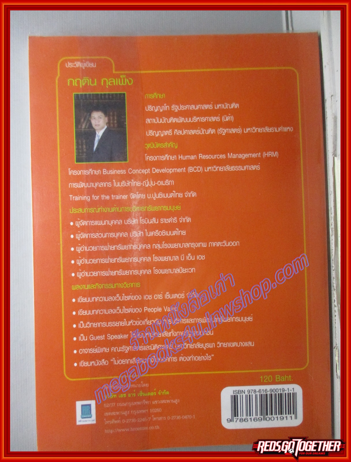 การวางแผนและวิเคราะห์อัตรากำลังเพื่อการบริหารทรัพยากรมนุษย์ /กฤติน กุลเพ็ง (มือสอง) (สภาพ85-95%)