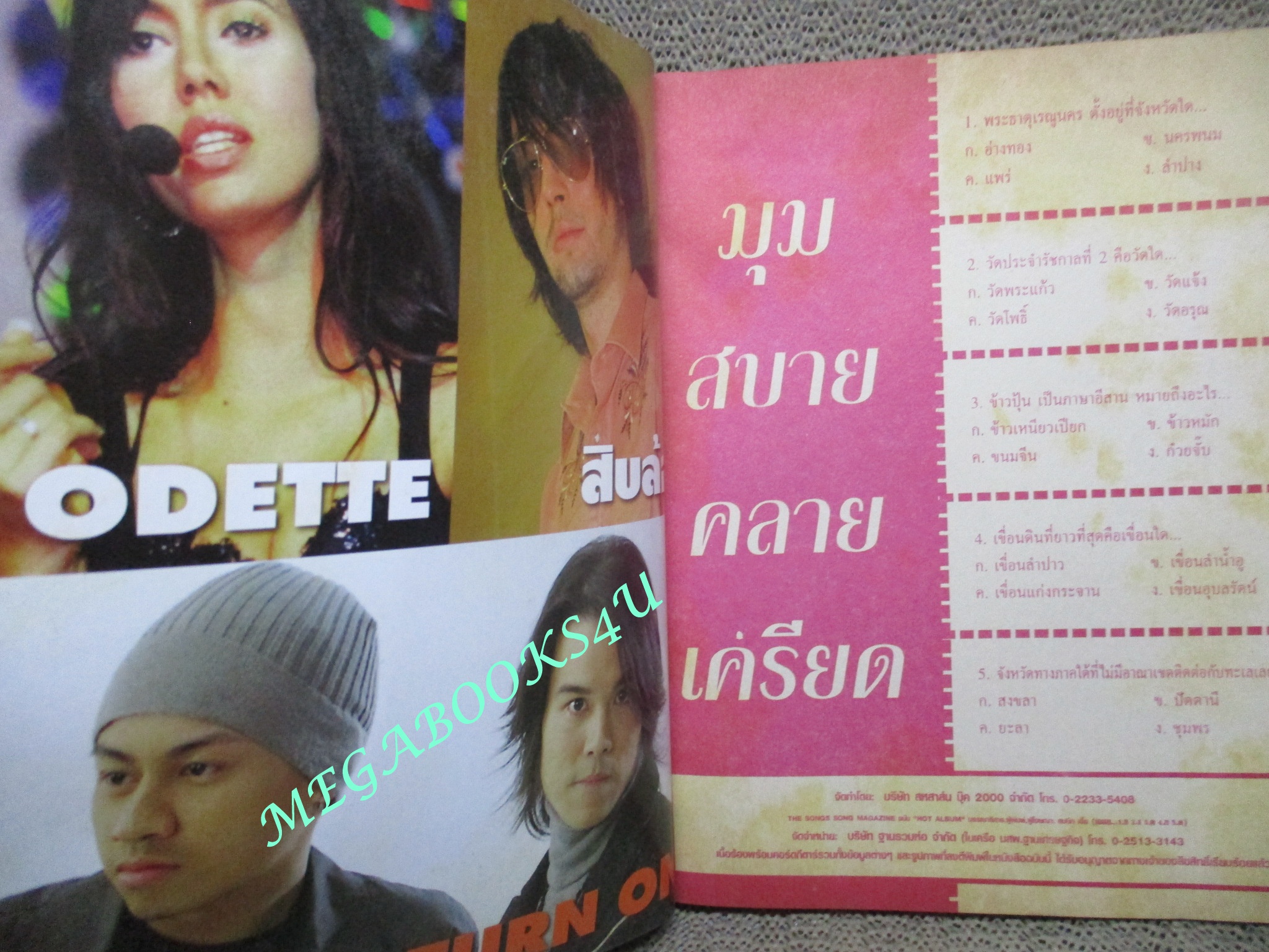 หนังสือเพลงพร้อมคอร์ดกีตาร์ HOT ALBUM No.11 ปี2548
