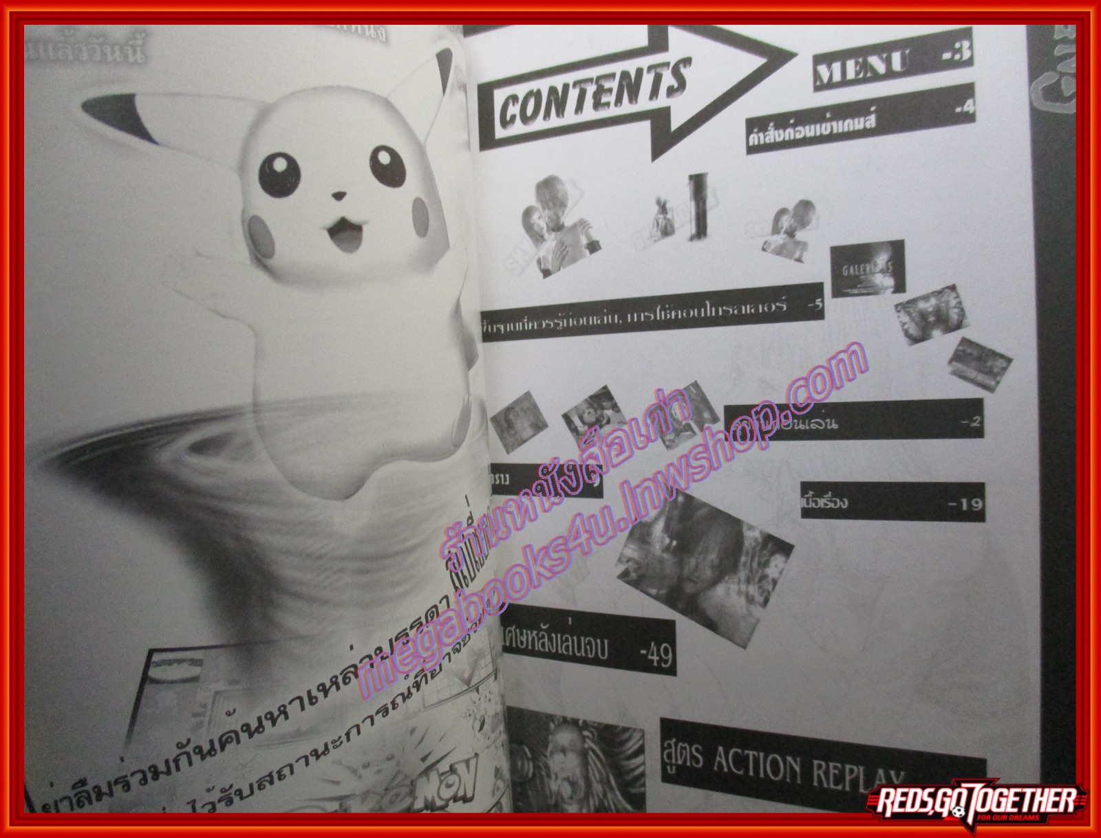 หนังสือคู่มือเฉลยเกมส์ GALERIANS