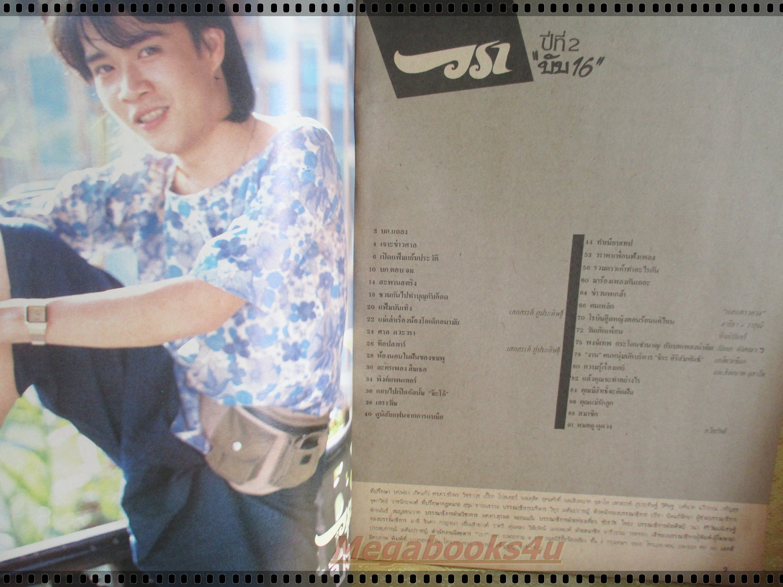 นิตยสารวรา ฉบับที่16 ปี2528 ปก อ๊อด คีรีบูน