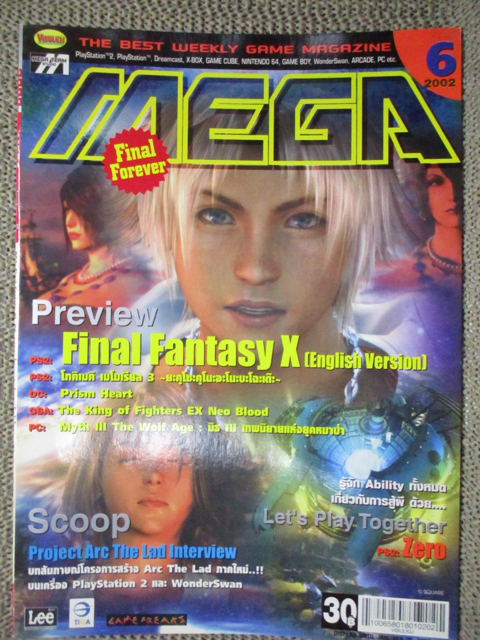 นิตยสารเกมส์MEGA ปี2002 ฉบับที่06 FINAL FANTASY X