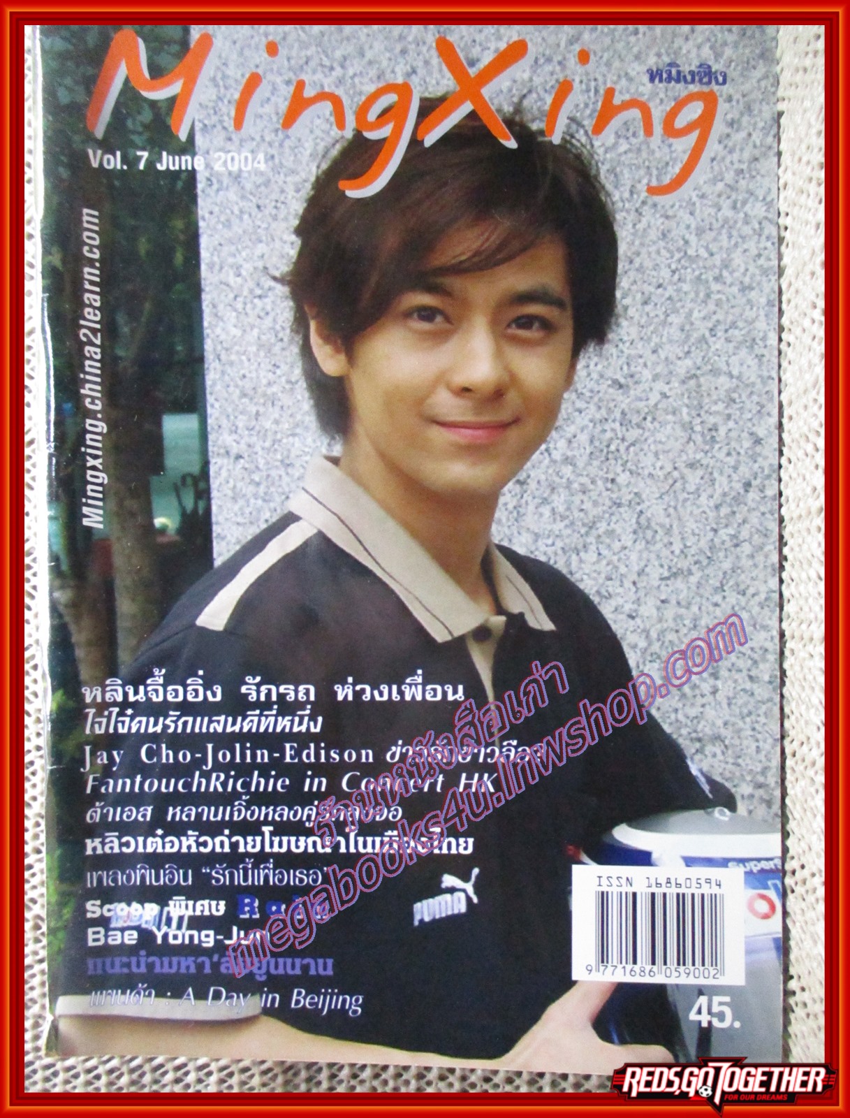 นิตยสาร หมิงซิง ดาราจีน-เกาหลี ฉบับที่ 01-15 จำนวน 15 เล่ม สภาพดี