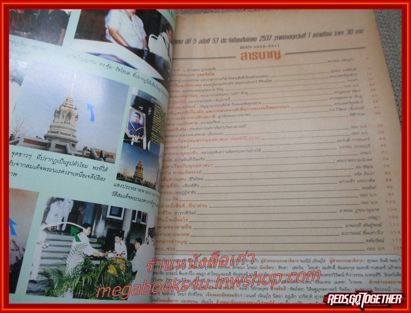 นิตยสารญาณวิเศษ เล่ม53 ปี2537 ปก พระอาจารย์สมภพ