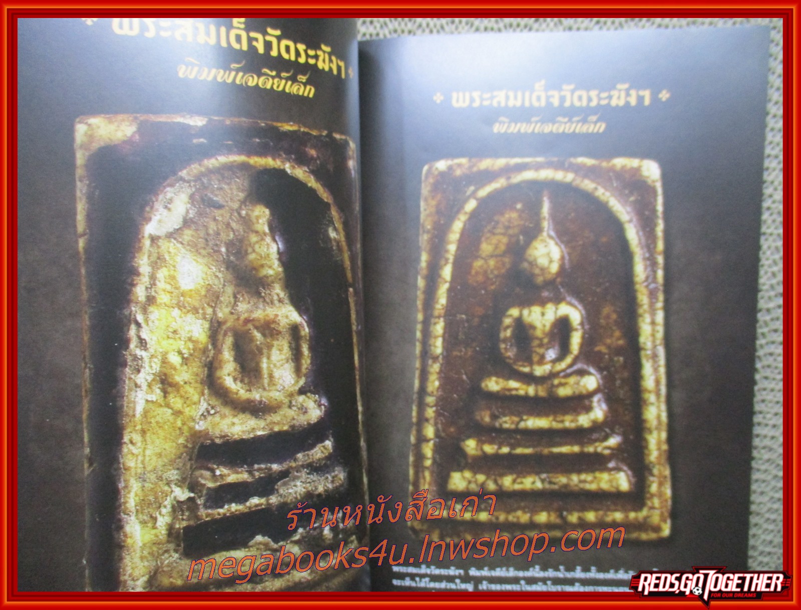 พระเครื่องพันล้าน เล่ม2 รวมสุดยอดพระเครื่อง พระบูชา /สนพ.อมรินทร์