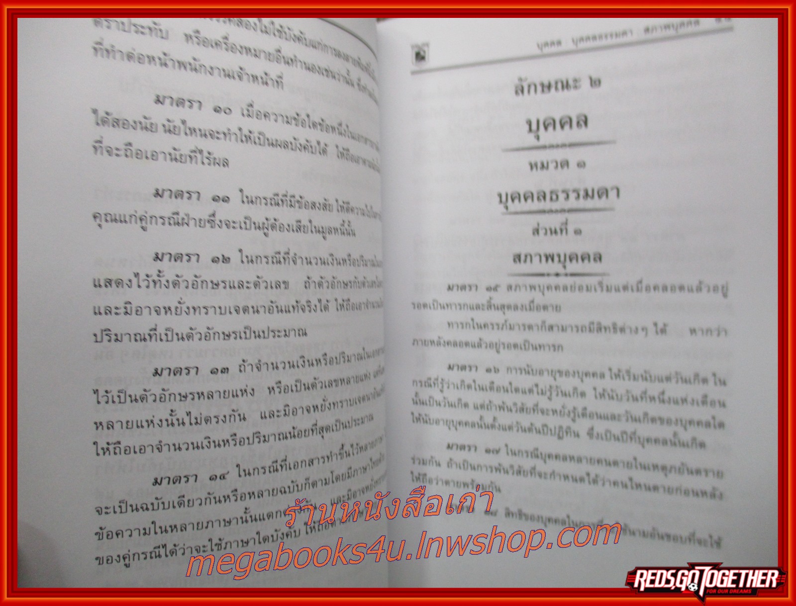 ประมวลกฎหมายแพ่งและพาณิชย์ บรรพ 1-6 อาญา ข้อสัญญาที่ไม่เป็นธรรม / พิชัย นิลทองคำ / มีรอยขีดเส้นใต้