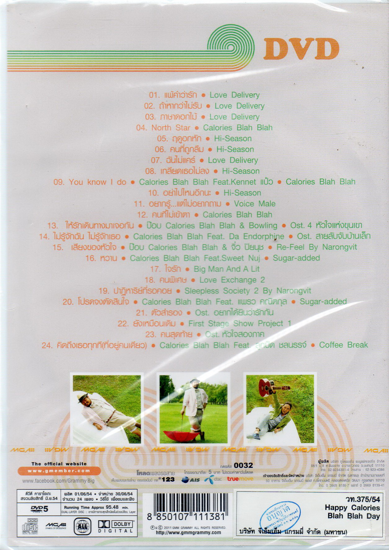 DVD Karaoke,Calories Blah Blah - Happy Calories Blah Blah Day (ป๊อป ปองกูล)(แคลอรี่ส์ บลาห์ บลาห์)(ดีวีดี คาราโอเกะ)(2554)