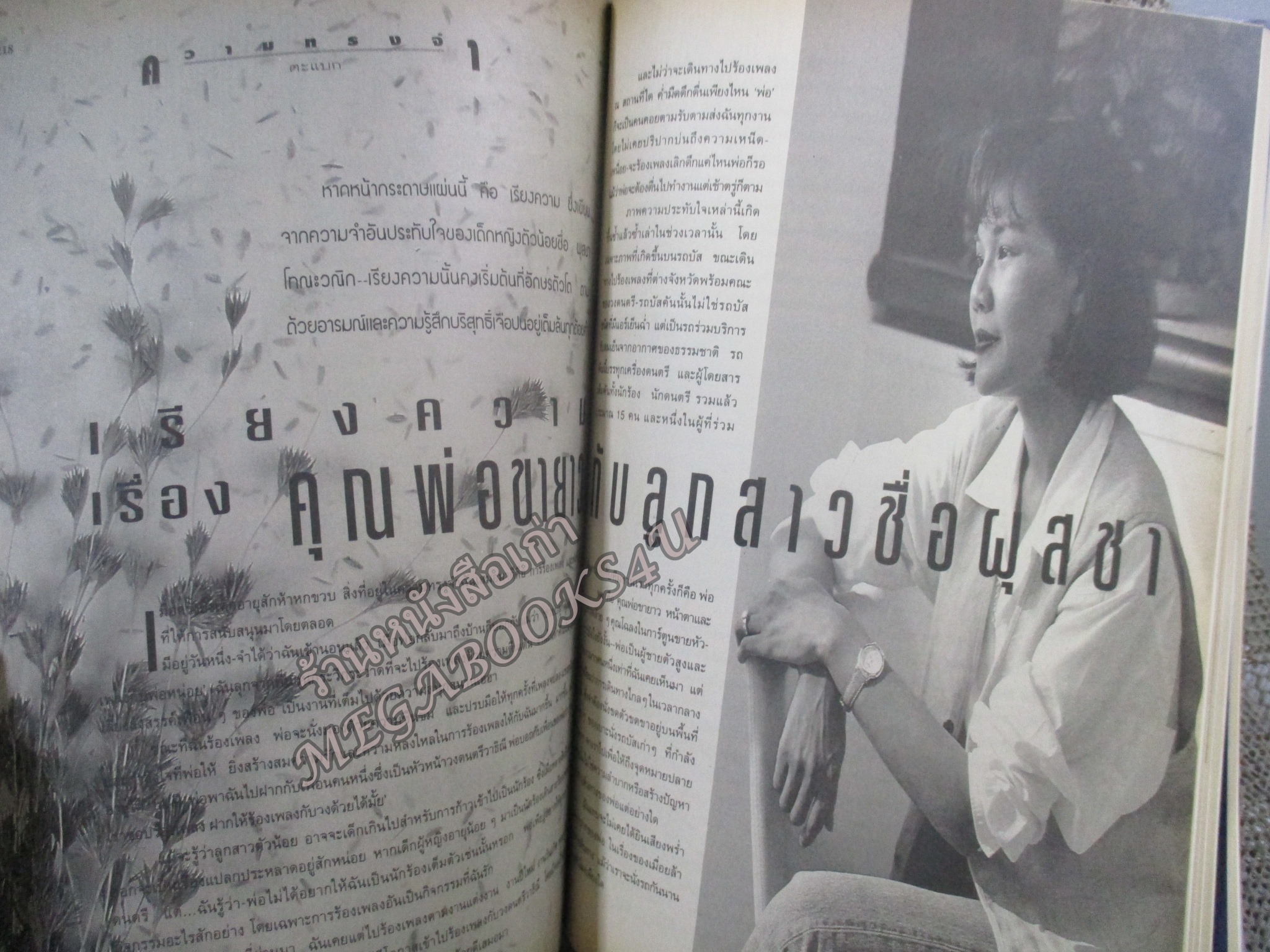 นิตยสารขวัญเรือน ฉบับที่577 ปี2538 ปก ฝันดี ฝันเด่น อ่าน รุจน์ รณภพ