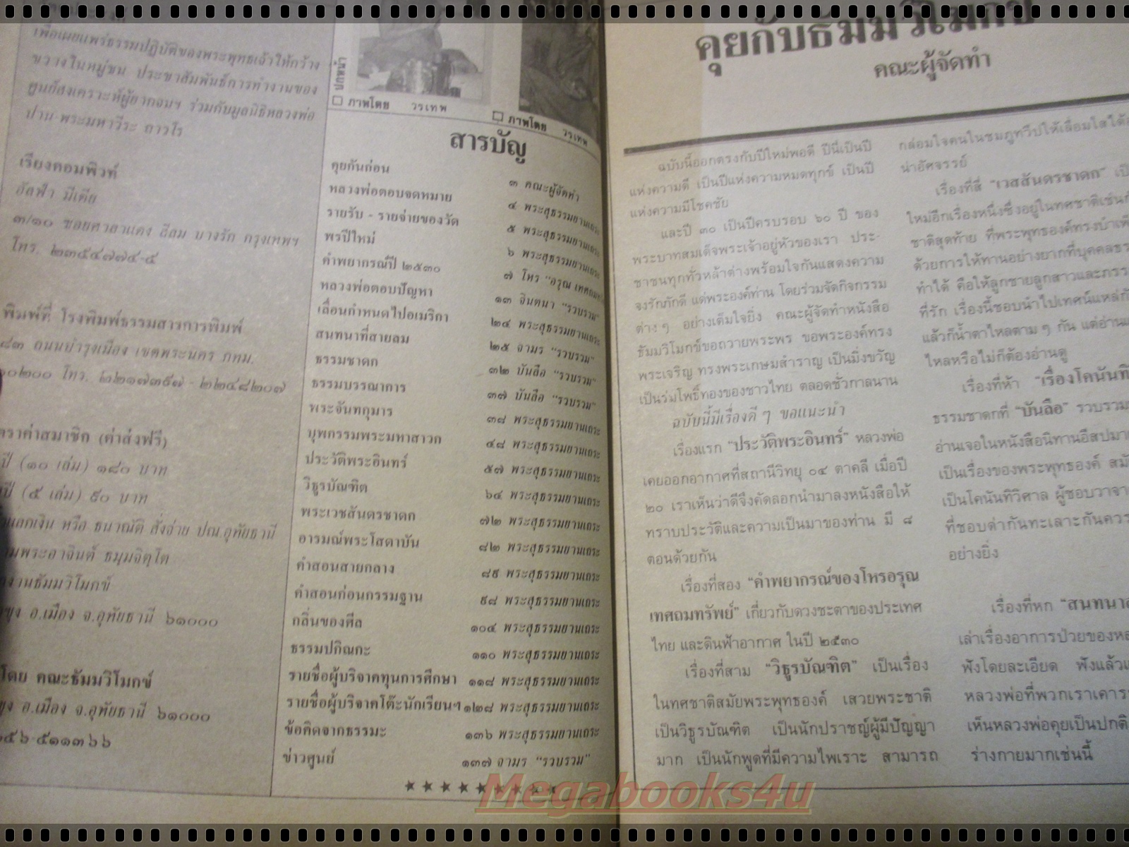 นิตยสารธัมมวิโมกข์ เล่ม071 ปี2530