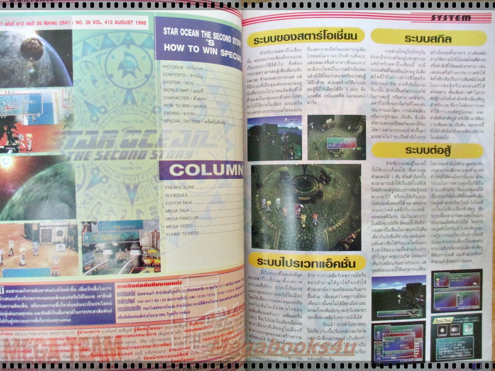 นิตยสารเกมส์MEGA ปี1998 ฉบับที่38