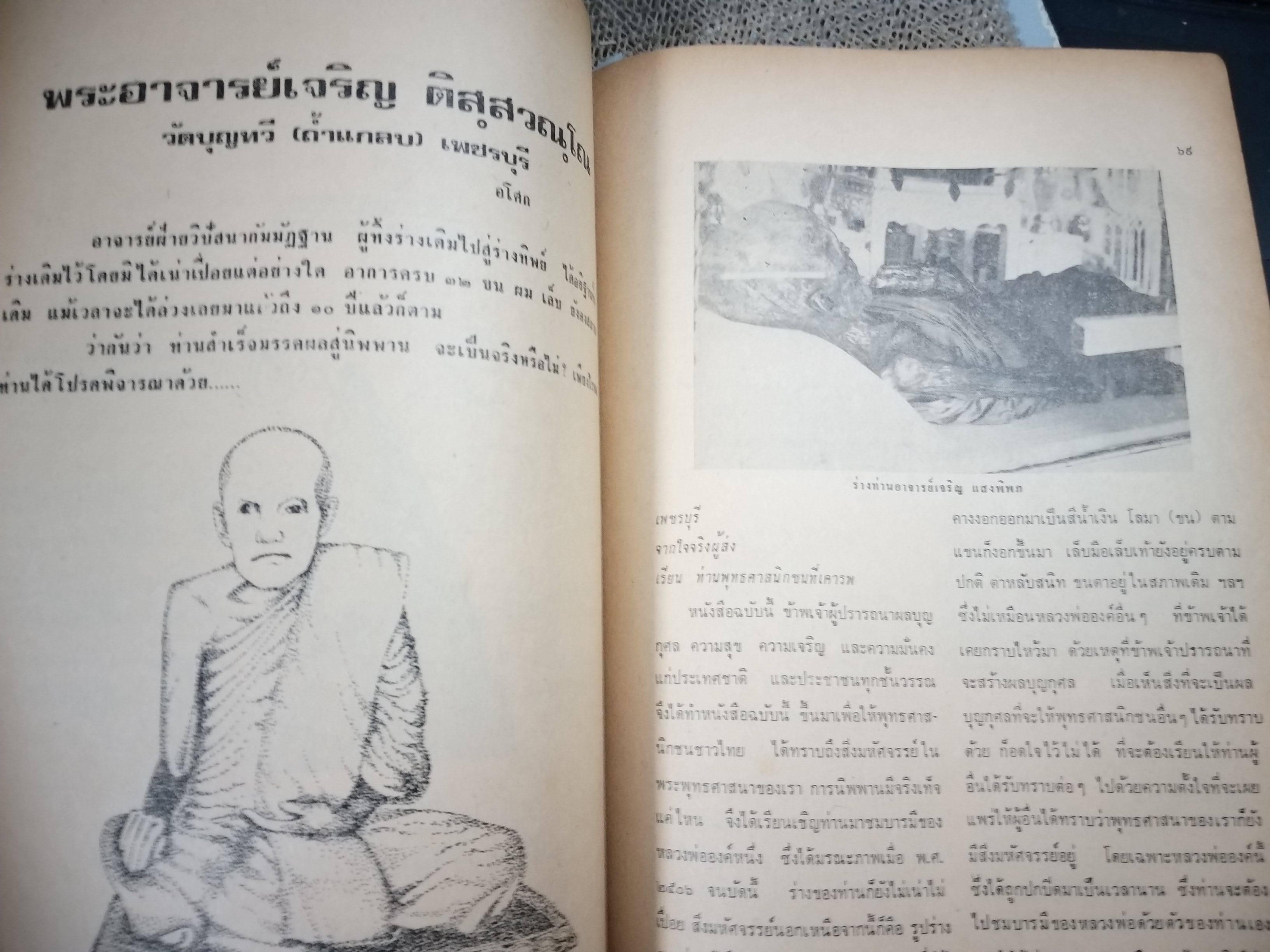 นิตยสารอาณาจักรพระเครื่อง ฉบับที่23 ปี2517 ปก หลวงพ่อธรรมจักร วัดเขาธรรมมูล