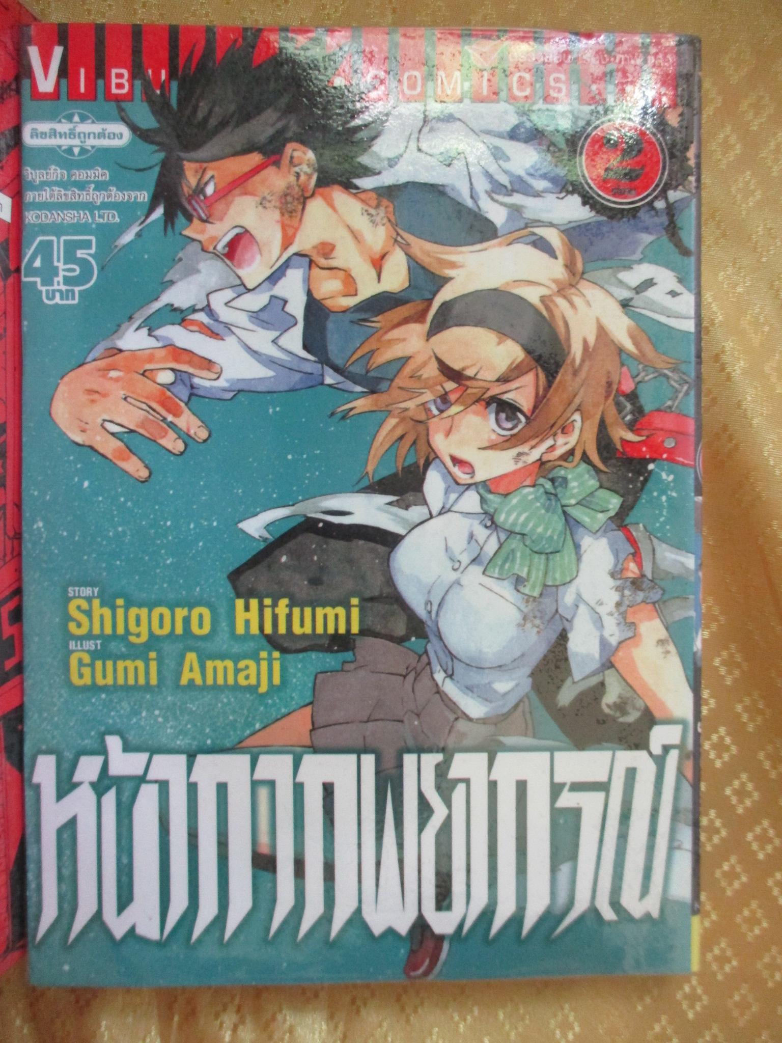 การ์ตูนเช่า หน้ากากพยากรณ์ ครบชุด2เล่มจบ สนพ.วิบูลย์กิจ ห่อปก ไม่แม็กซ์