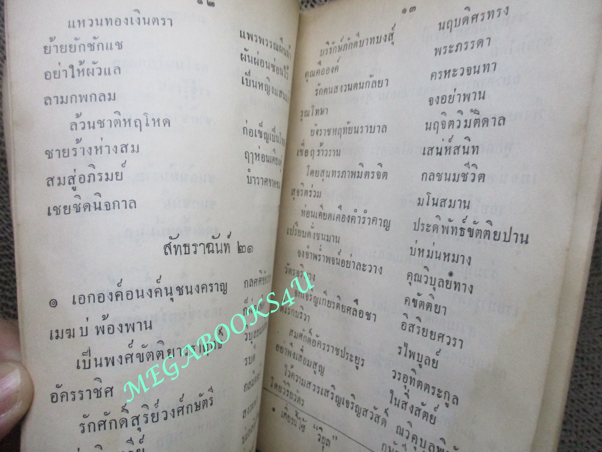 หนังสืออ่านกวีนิพนธ์คำฉันท์ กฤษณาสอนน้อง / ปี2513