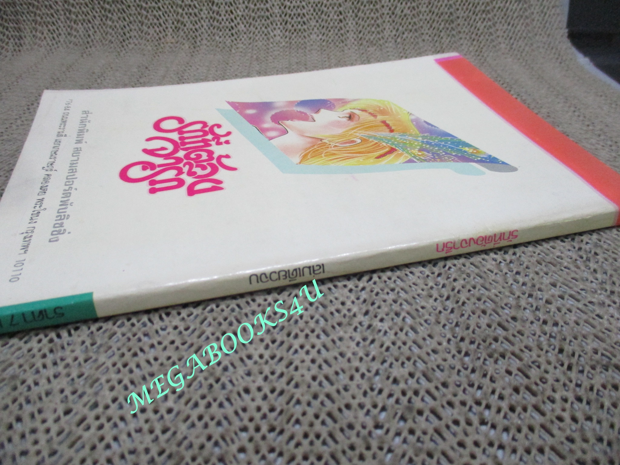 การ์ตูนบ้าน รักที่ต้องจารึก / ฮายาซากะ อะมี่ / เล่มเดียวจบ / สยามฯ /