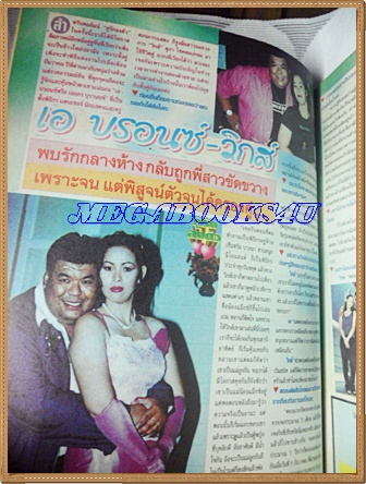 นิตยสารอัลบั้มชีวิตดารา ฉบับที่195 มีนาคม 2542 ปกคลาวเดีย