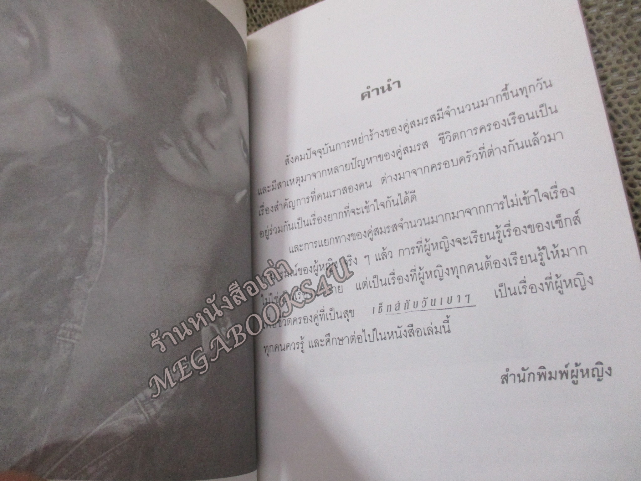 เซ็กซ์กับวันเบาๆ - นัฐพงษ์ แปล