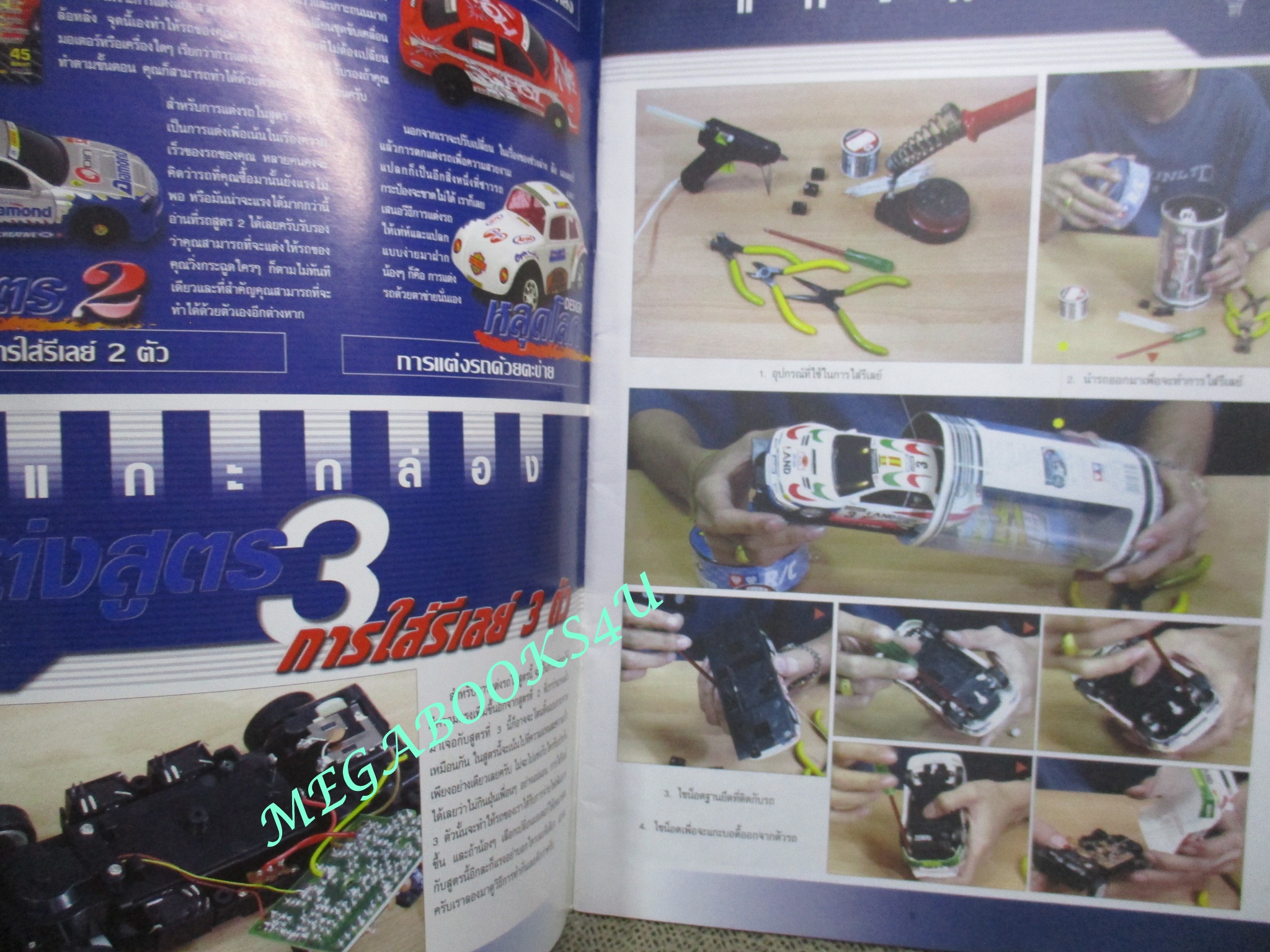 นิตยสารรถกระป๋อง MODIFY MINI CAR ฉบับ คู่มือการโมฯ รถกระป๋อง