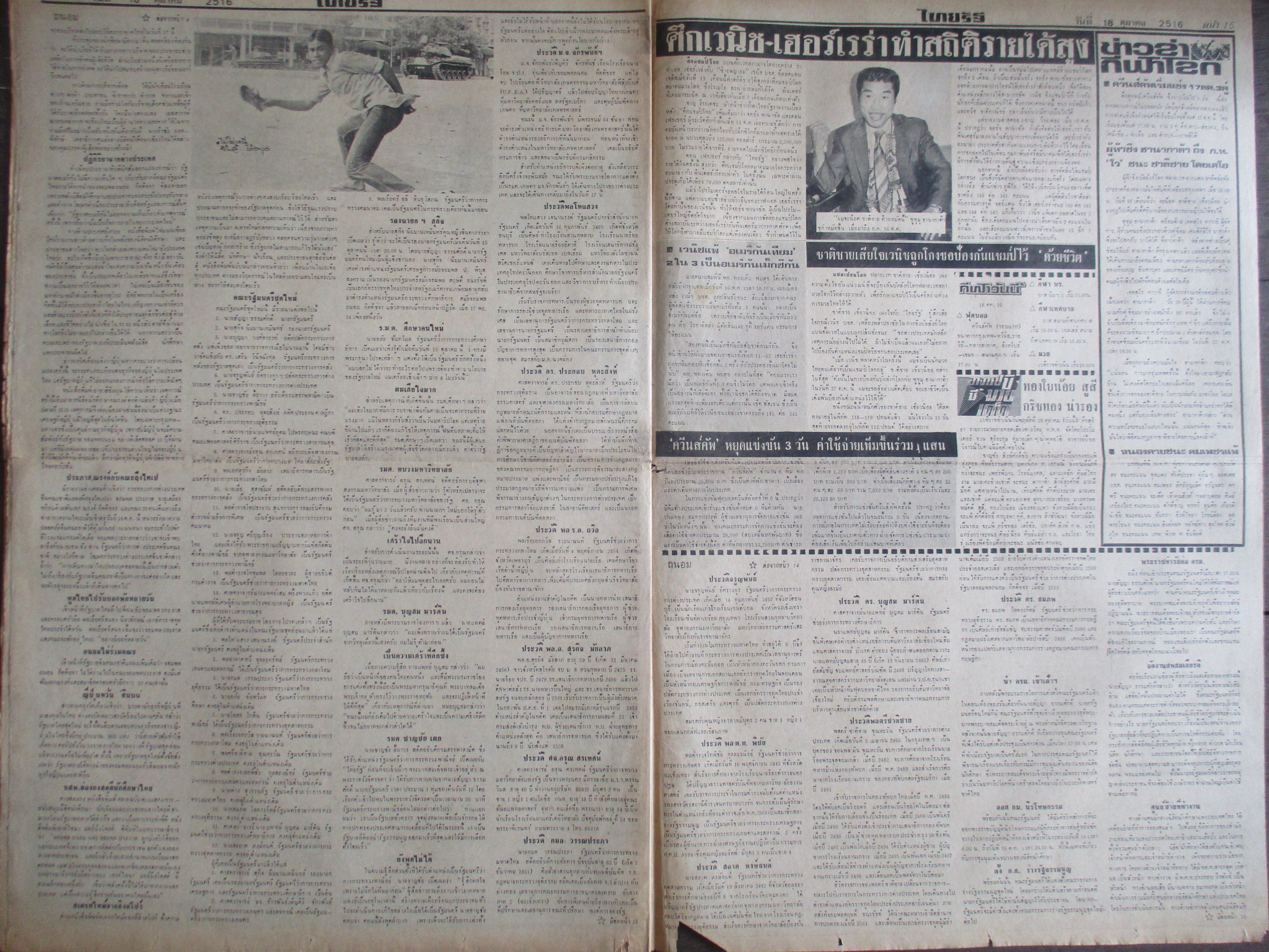 หนังสือพิมพ์ไทยรัฐ วันที่18ตุลาคม2516 ประมวลภาพเหตุการณ์ 14 ตุลาคม 2516 หน้าครบสมบูรณ์