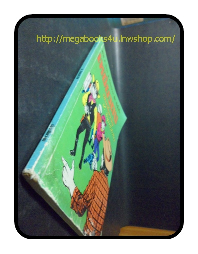 HH0507;สามเกลอ,พล นิกร กิมหงวน,วัยจี้เส้น,ตอนเหยี่ยวดง ,ป.อินทรปาลิต,สนพ.บัวหลวง,ปก10บาท