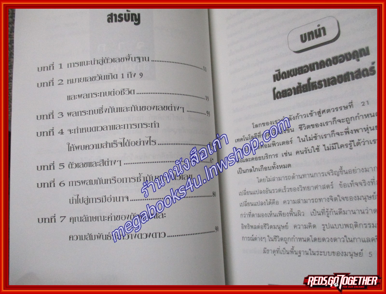 เลขศาสตร์รหัสลับไขปริศนาชีวิต/ศักดิเดช ถิรบุตร / กังหัน