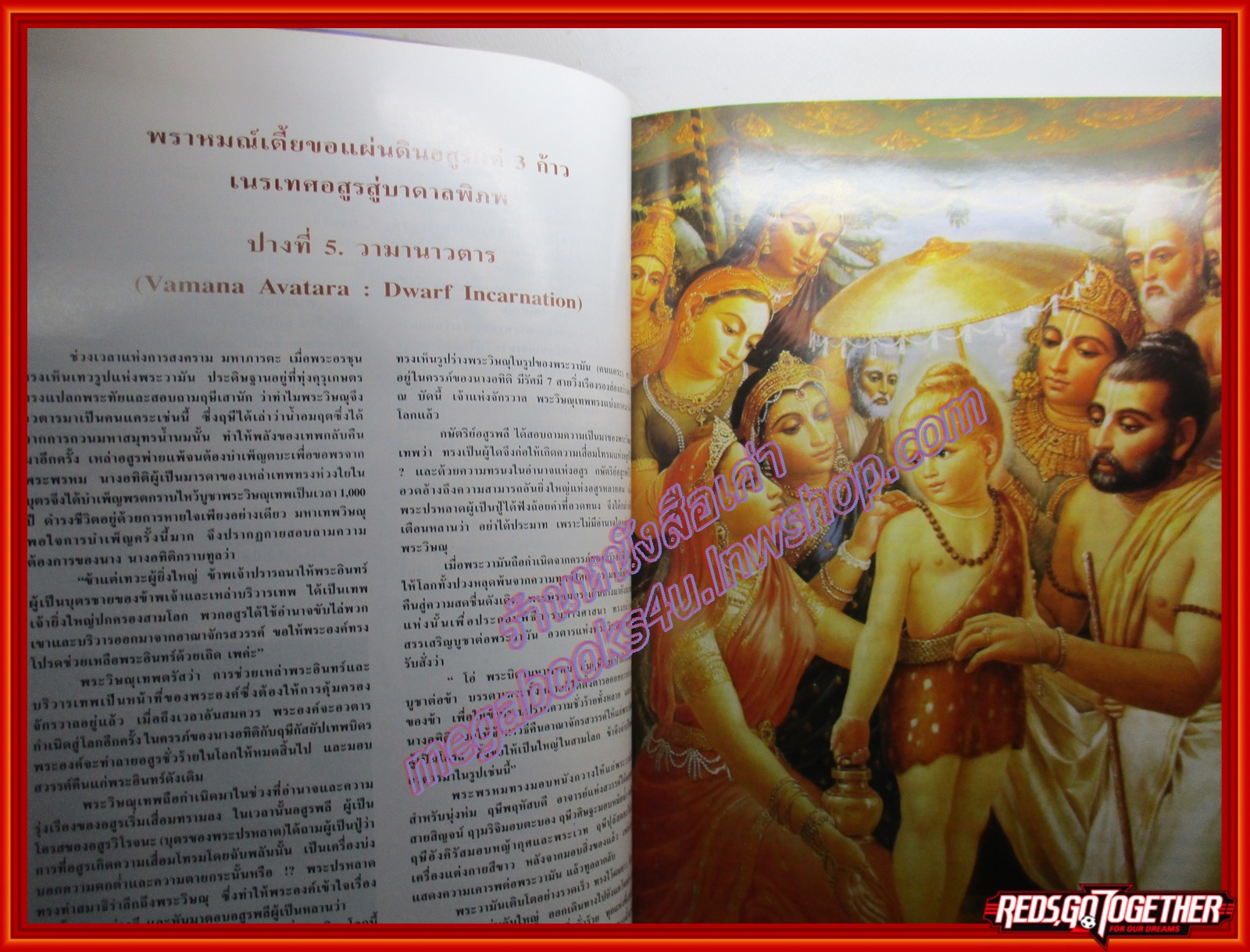 หนังสือ 108 เทพแห่งสรวงสวรรค์ เล่ม2 , รามาวตาร, พระพรหม, พระนารายณ์, พระวิษณุ,