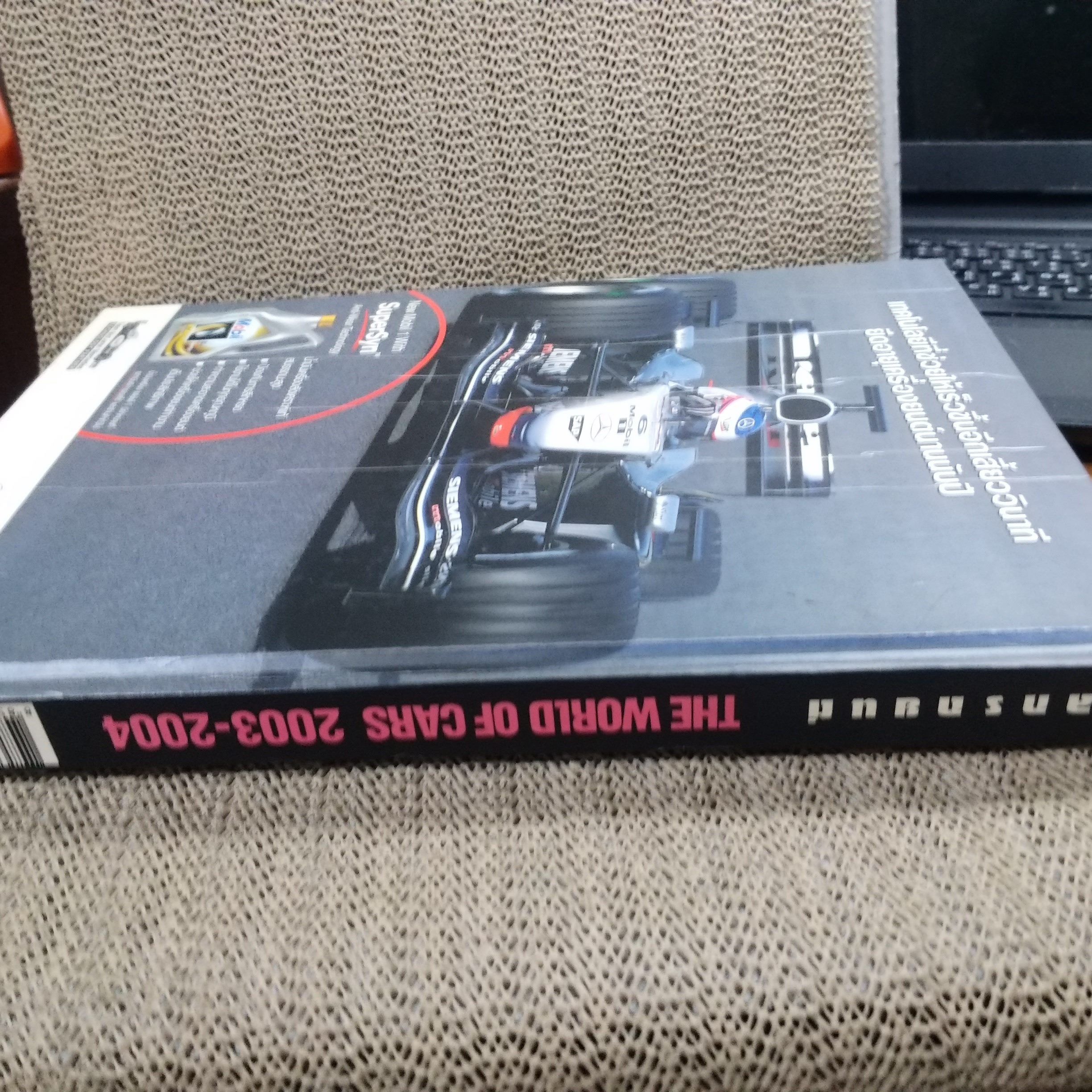 โลกรถยนต์ THE WORLD OF CARS คู่มือรถประจำปี 2546-2547