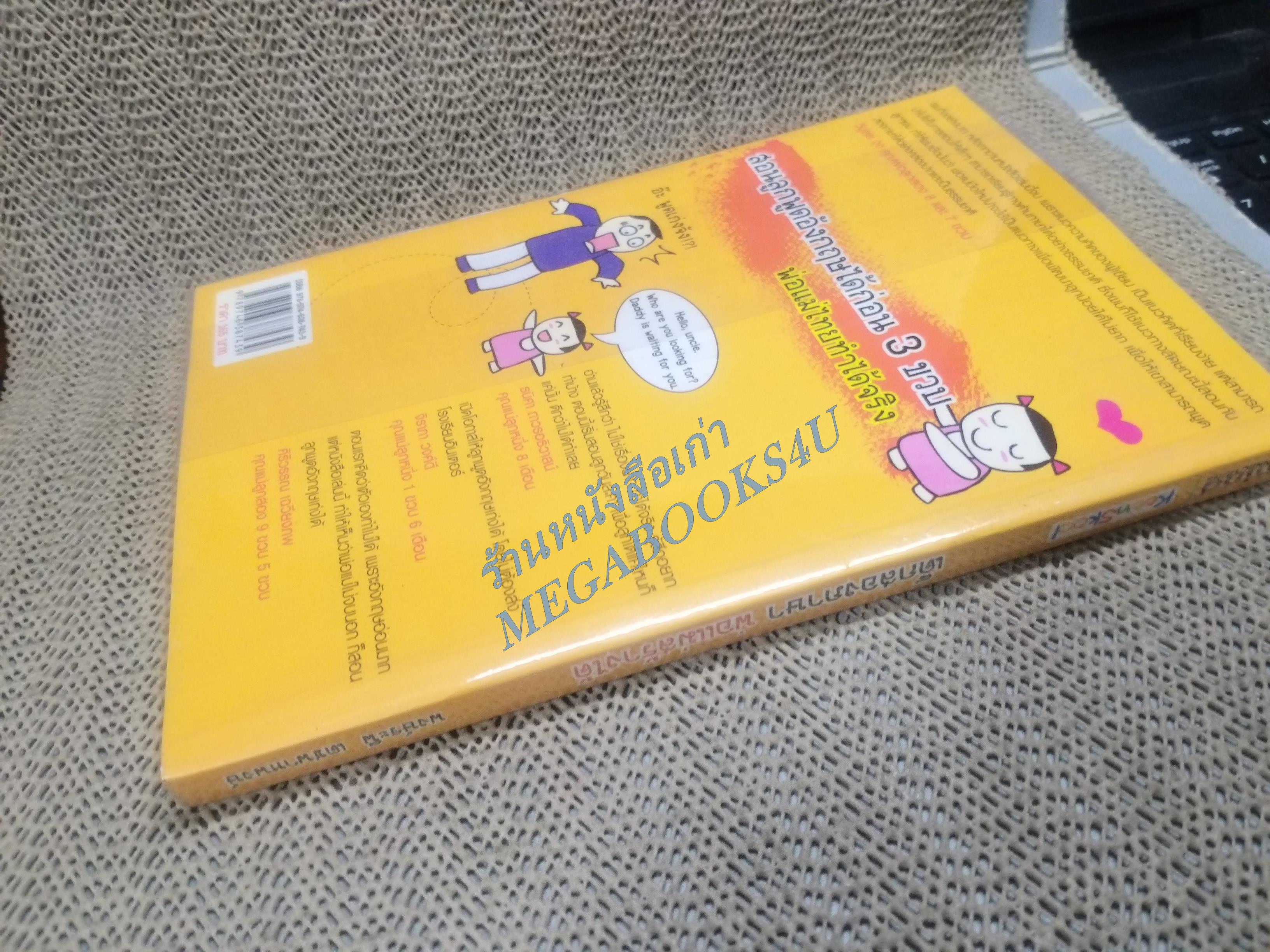 เด็กสองภาษาพ่อแม่สร้างได้ โดย พงษ์ระพี เตชพาหพงษ์