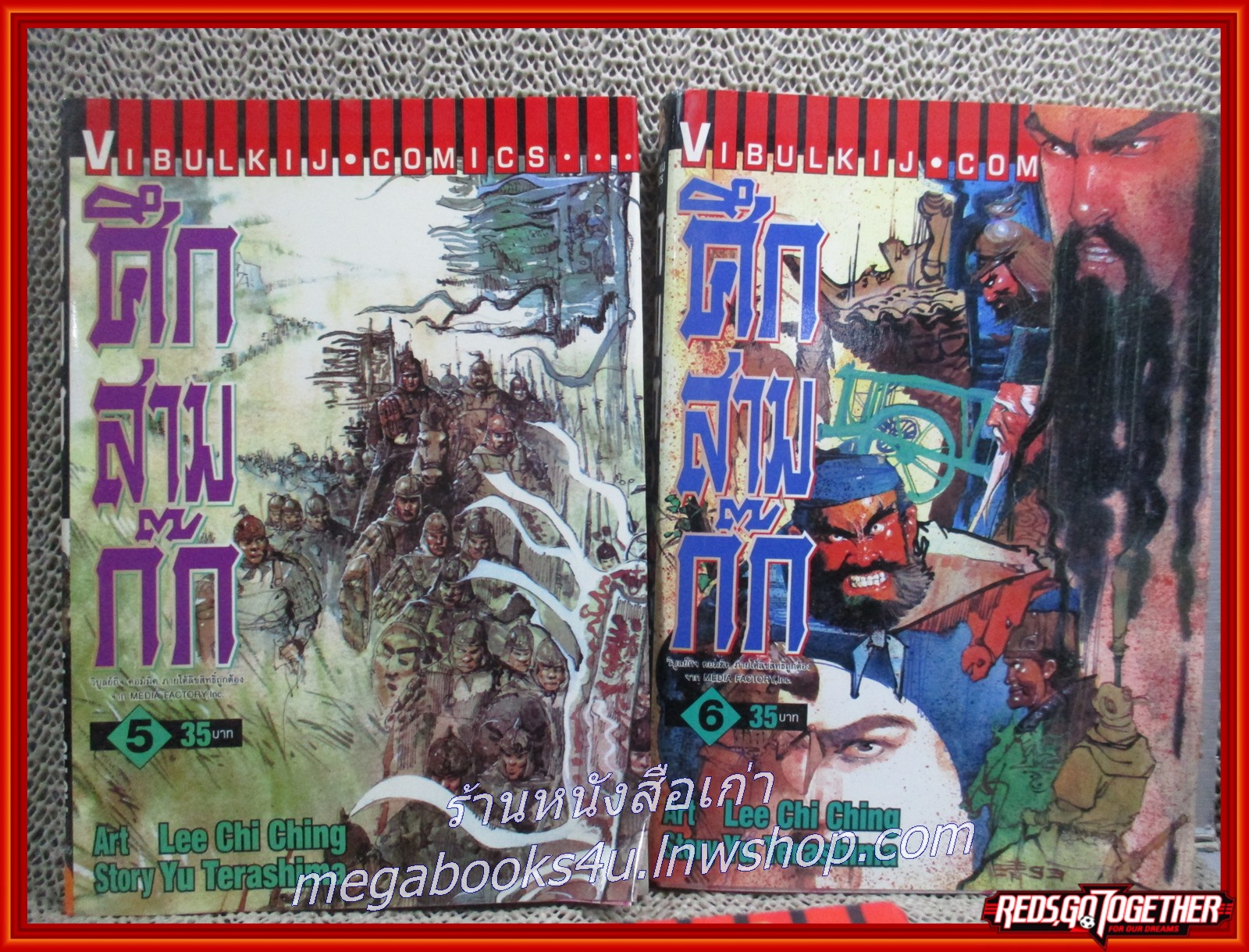 ศึกสามก๊ก เล่ม01-06 สนพ.วิบูลย์กิจ (23เล่มจบ)